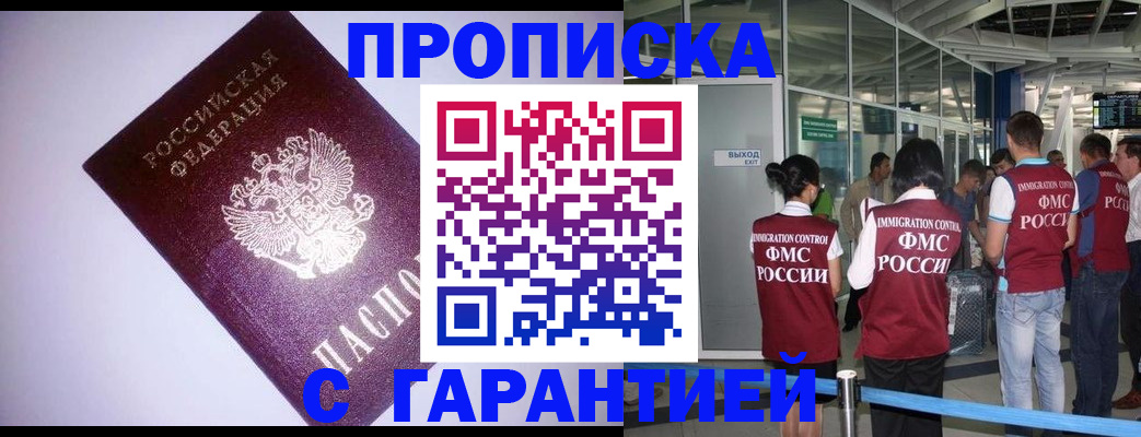 прописка для работы в Добрянке