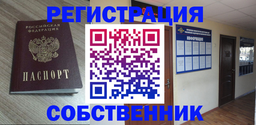 прописка в квартире в Добрянке