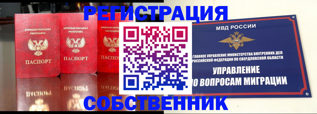 временная регистрация недорого в Добрянке