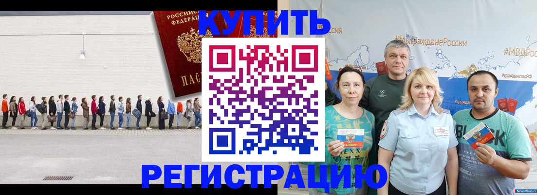 прописка законно в Добрянке